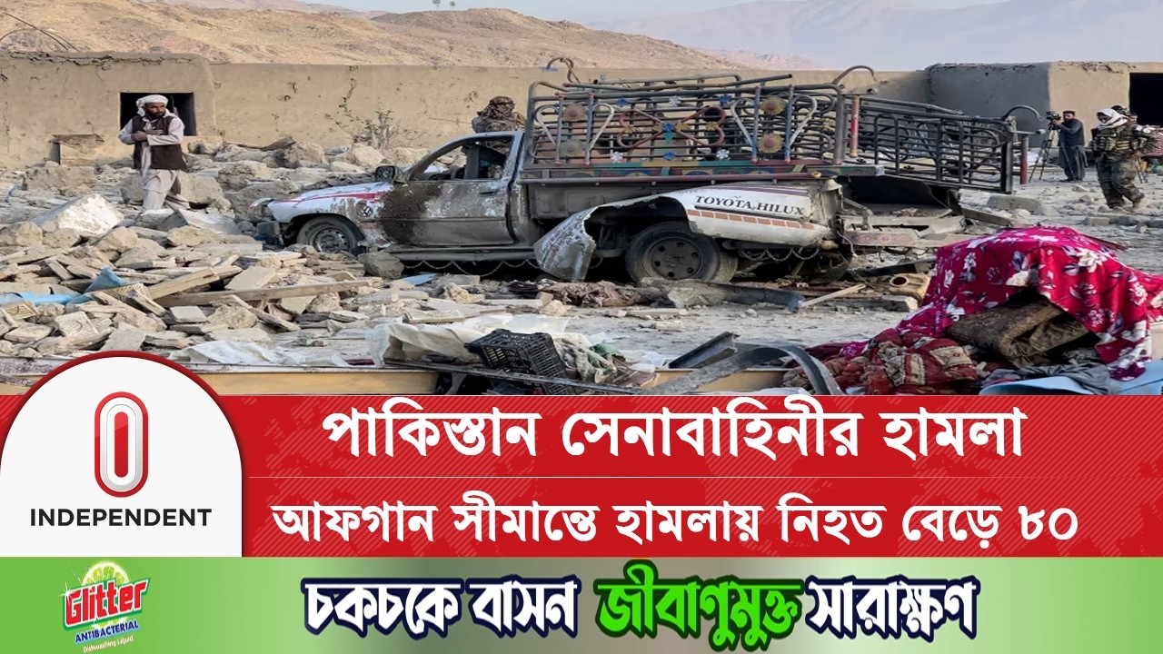 আফগান সীমান্তে হা/ম/লা/য় আ/হ/ত বেশ কয়েকজন, প্রা/ণ/হা/নি বাড়ার শঙ্কা | US Threats | Independent TV