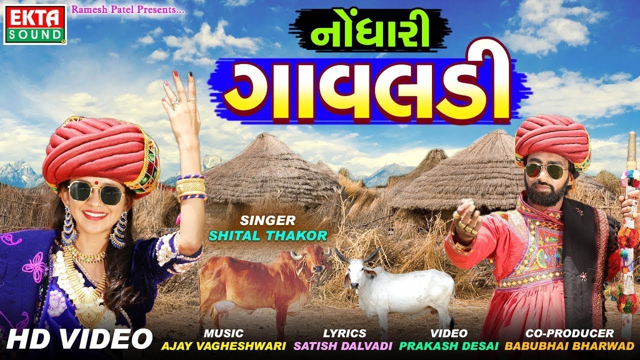 Shital Thakor New Song - Nodhari Gavaldi | New Gujarati Song 2018 | Full HD VIDEO