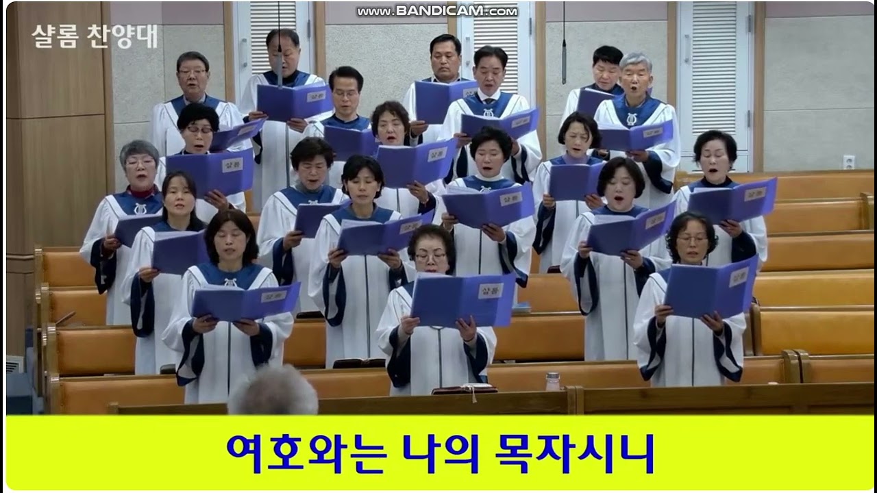 여호와는나의목자시니2026 02 15 15 32 33 643