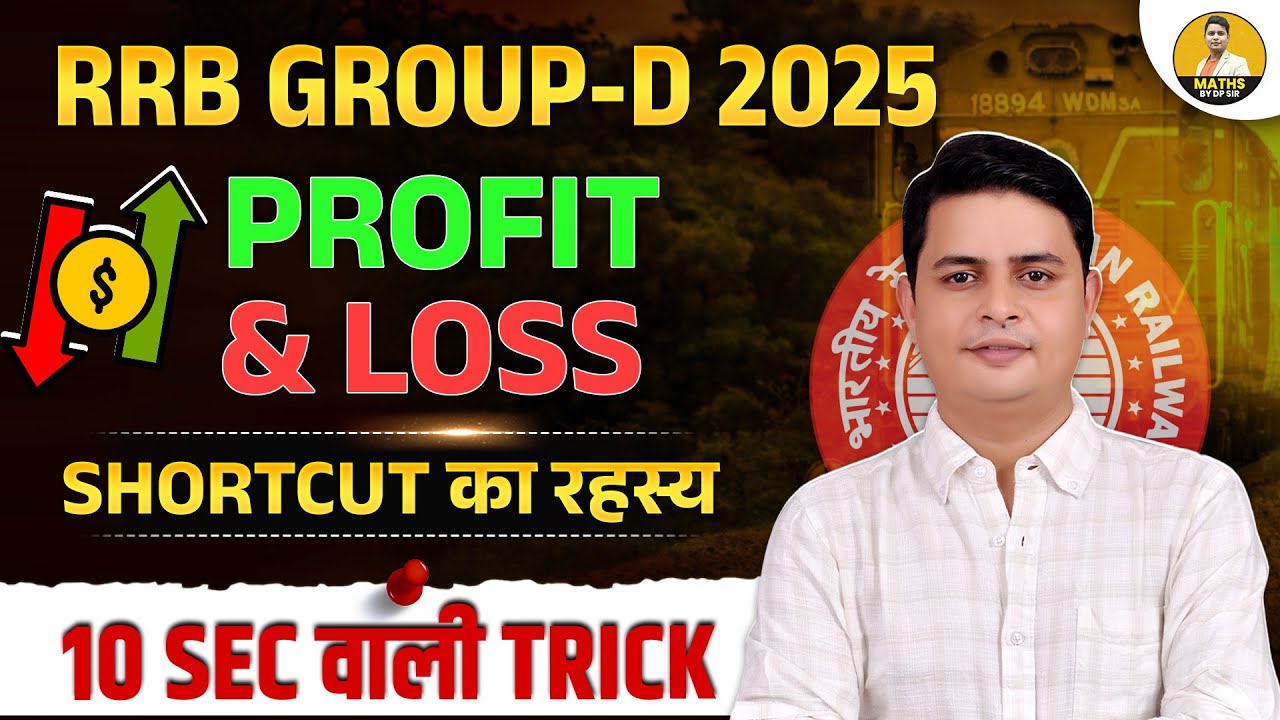 RRB Group D 2025 | Profit & Loss Shortcut Tricks | 10 Sec वाली Trick | DP Sir Maths Tricks