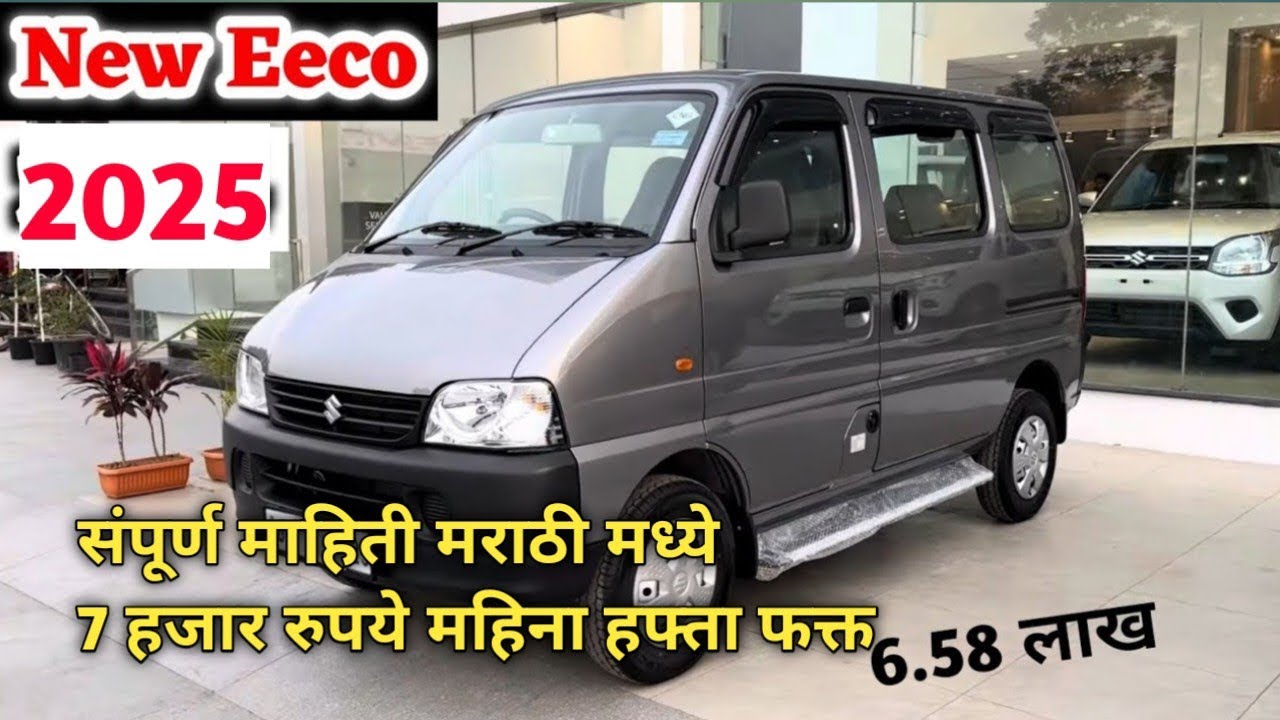 🔴 सर्व लोकांना आवडणारी गाडी Eeco Cng | Eeco Full Review Marathi | #eecocar #eeco #marutisuzuki 