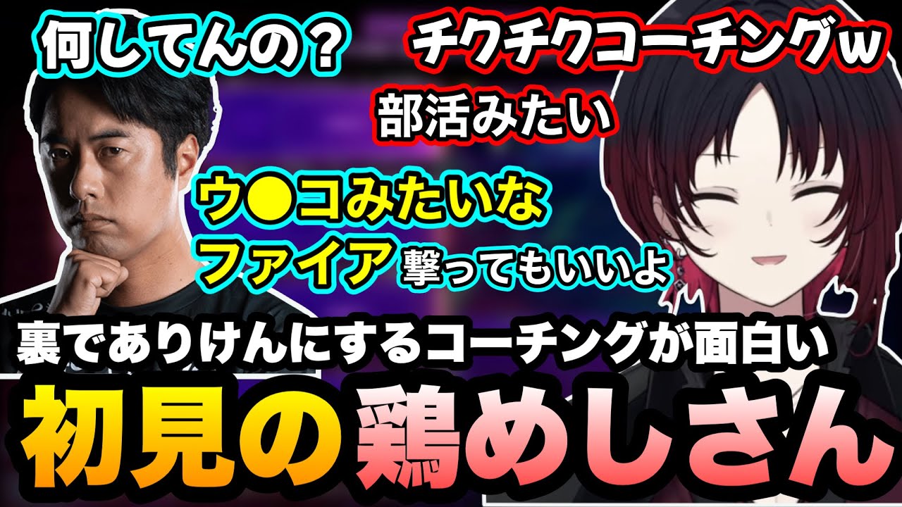 【スト6/RFN6】裏でありけんのコーチングをする初対面の鶏めしさんが面白くて笑うれんくん【如月れん/ありけん/鶏めし/ぶいすぽ】