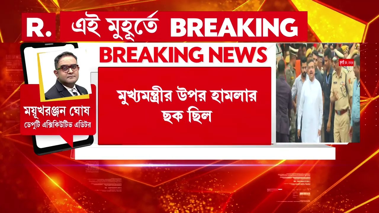 Suvendu Adhikari |বর্ধমান থেকে গ্রেফতার পাক জঙ্গি হামিদ মণ্ডল। মুখ্যমন্ত্রীকে হ ত্যার ছক ছিল হামিদের
