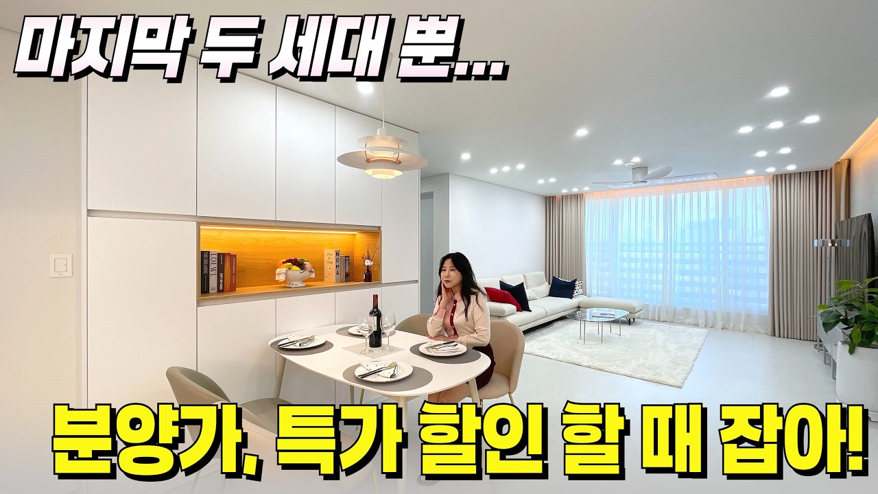분양가 할인 혜택, 마지막 두 세대 남았다!💖대형 평수에 구조까지 완벽하네~ [파주 신축] [파주 신축 빌라] [파주 신축 급매물] [파주 신축 아파트] [수도권 신축 아파트]