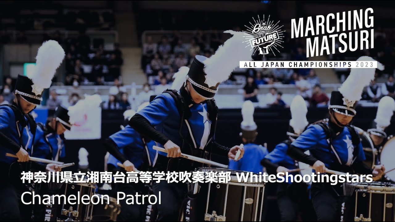 【湘南台高等学校吹奏楽部 WhiteShootingStars】2023 湘南藤沢OPEN / SHONAN FUJISAWA OPEN｜（multi cam）