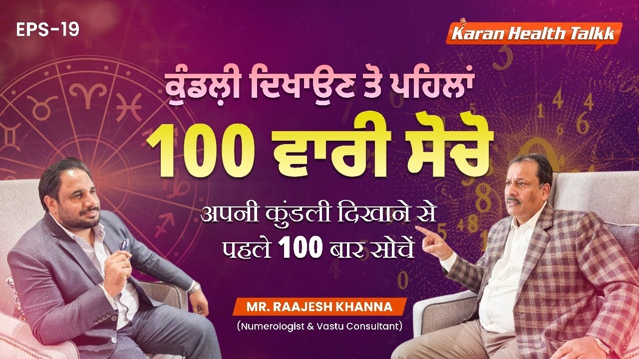 Never Show Your Kundali Blindly ! | Numerology vs Astrology | Mr. Raajesh Khanna | KHT-19 @YouTube