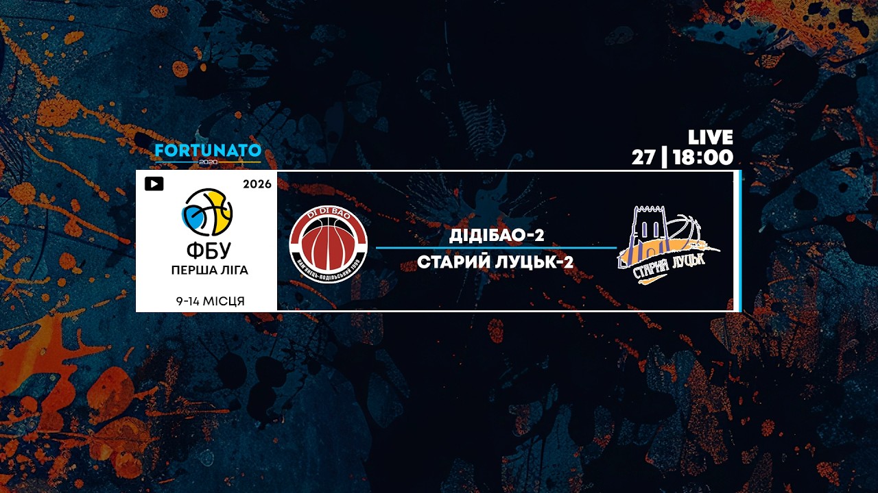 ДІДІБАО-2 vs СТАРИЙ ЛУЦЬК-2 | ФБУ | Перша Ліга