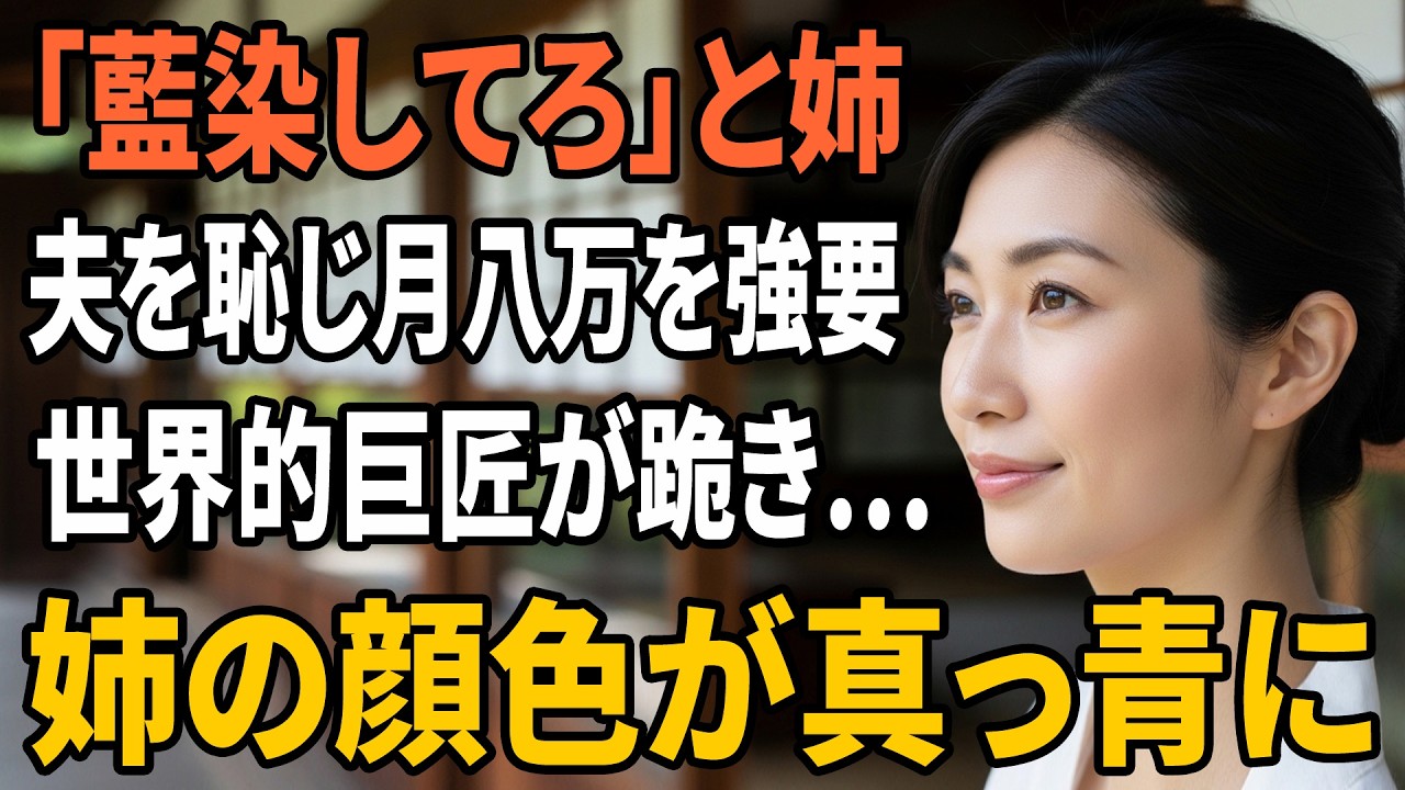 【スカッとする話】