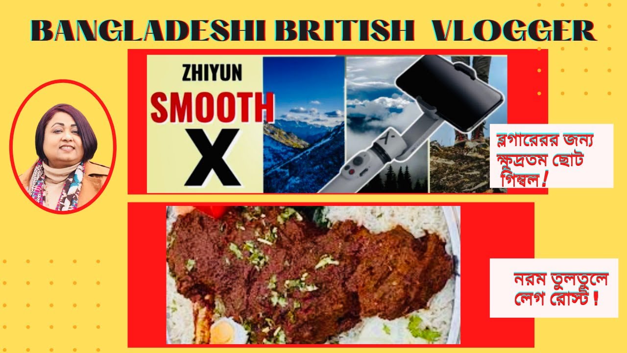 zhiyun gimbal smooth x for vlogging।Lamb leg roast recipe bangla- festive special