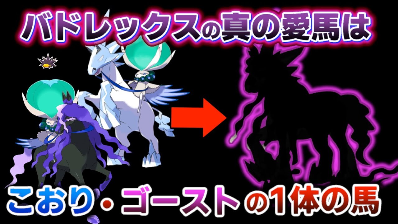 バドレックスの真の愛馬が判明しました