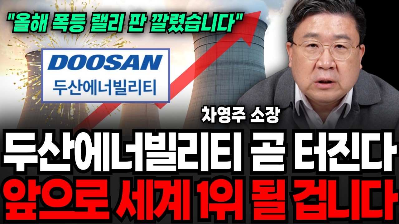 미국 원전 업계에 전부 퍼졌다. 두에빌에 대한 무서운 소문 (차영주 소장 / 3부)