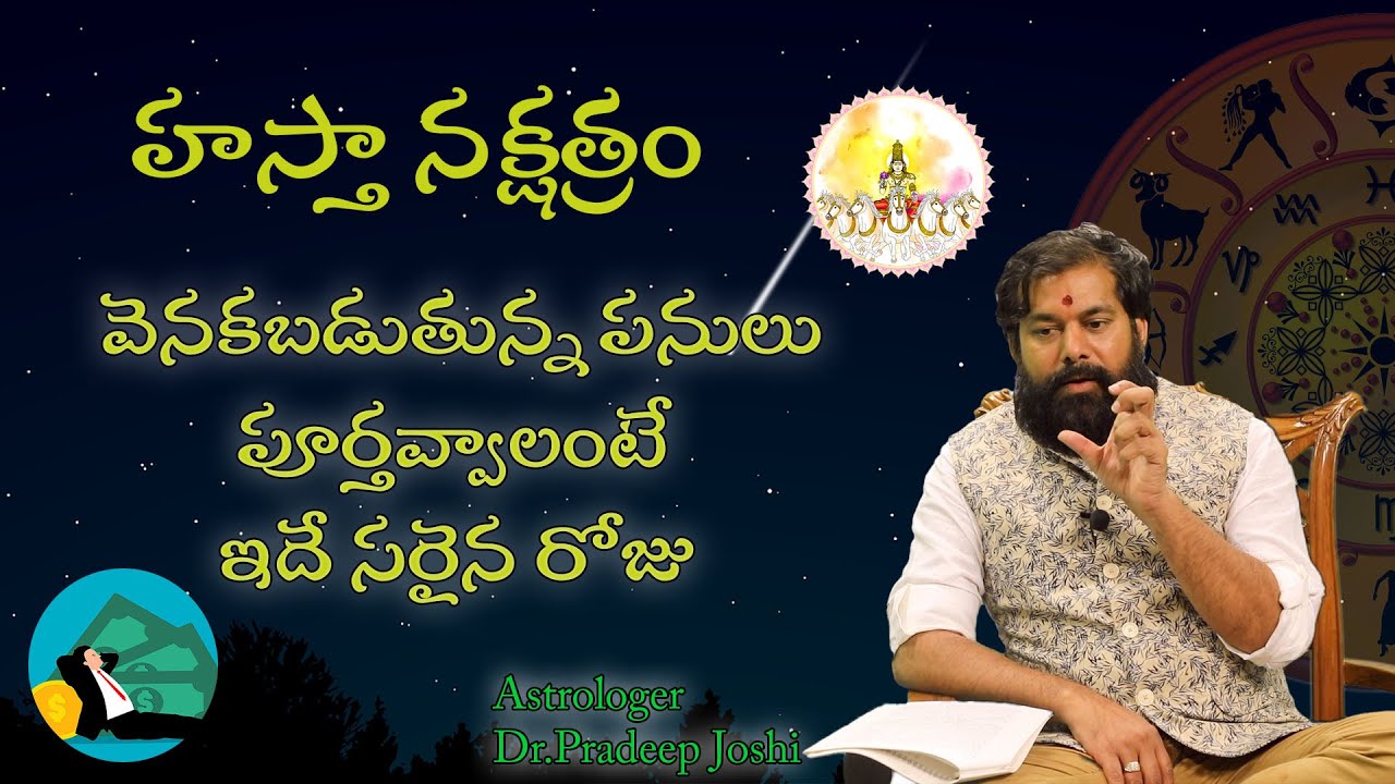 Hastha Nakshatram Characters And Benfits || Dr.Pradeep Joshi
