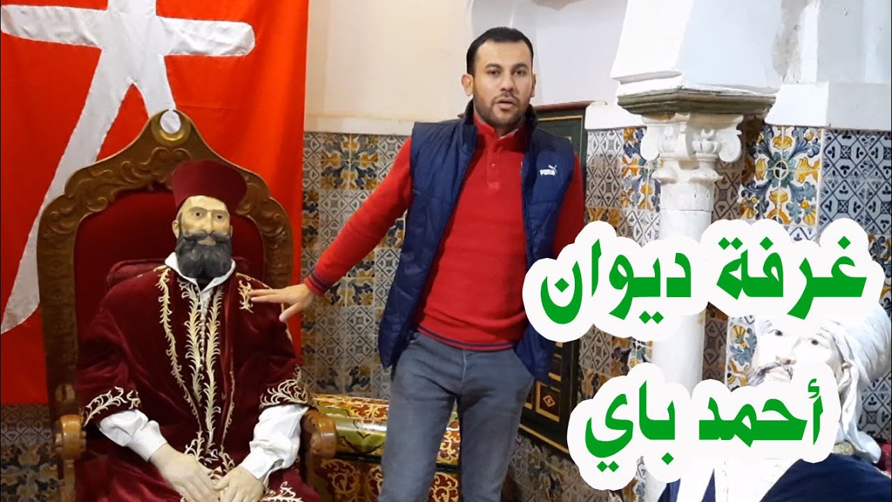 غرفة ديوان آخر ملوك قسنطينة 