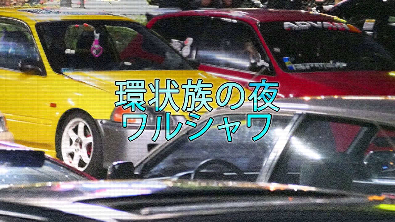 Kanjo night Warsaw (honda edition) VHS video (Prod. Riddiman) (prod. ASNA BEATS)