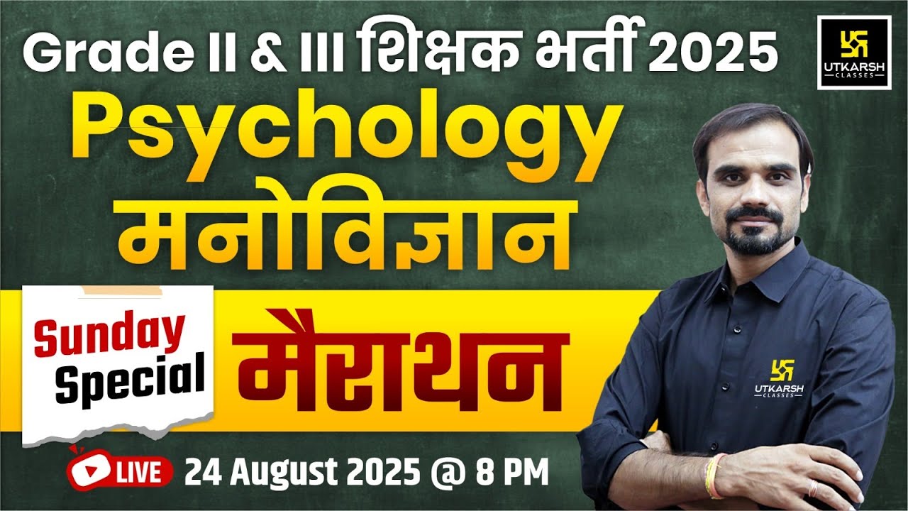 Grade II & III शिक्षक भर्ती 2025 | Psychology (मनोविज्ञान ) Sunday Special  Marathon | By Madan Sir