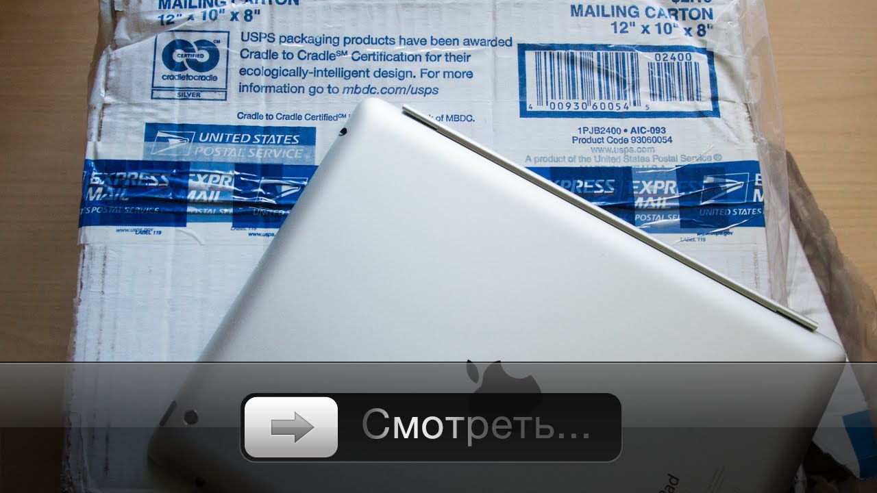 Новый iPad по почте из Нью-Йорка - смотрим что долетело