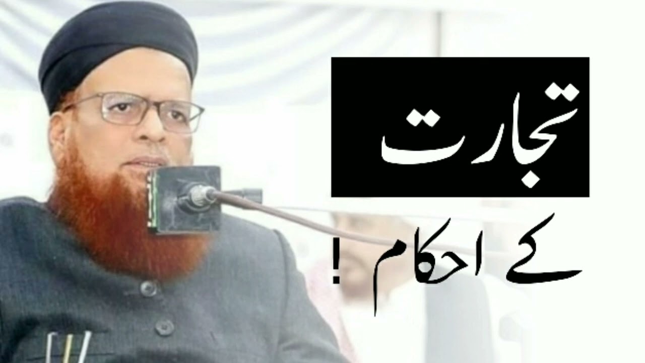 Mufti taqi Usmani bayan | Tijarat Kai Ahkam