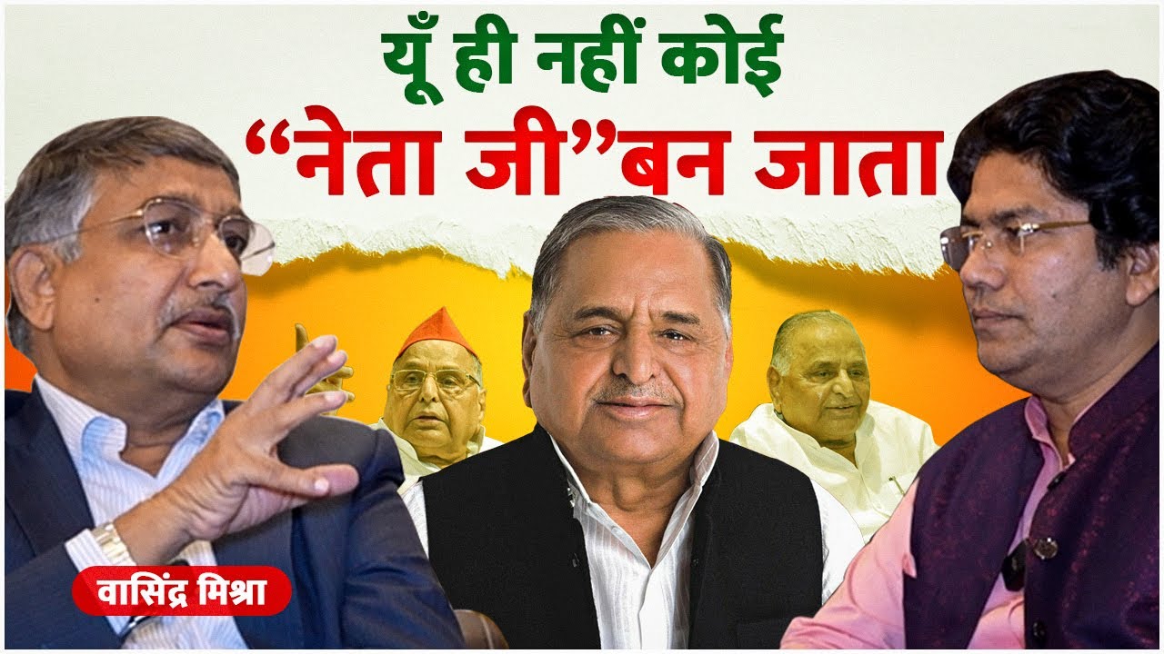 यूँ ही नहीं कोई Neta ji बन जाता - Vasindra Mishra