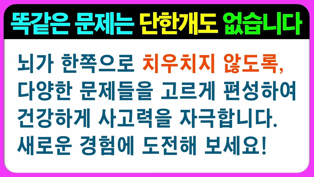 【인지력 편(가형)】점수는 신경 쓰지 마시고 꼭 끝까지 한 번 풀어보세요~ 어르신 퀴즈 치매예방게임 치매예방퀴즈 초성퀴즈 인지능력테스트 숨은그림찾기 기억력테스트 인지프로그램 인지업