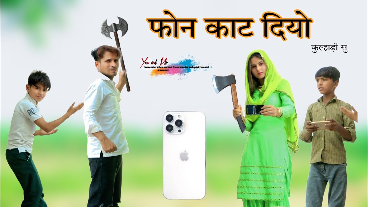 फोन काट दियो कुल्हाड़ी से @HAKKU SINGARIYA  //SADIK SINGARIYA