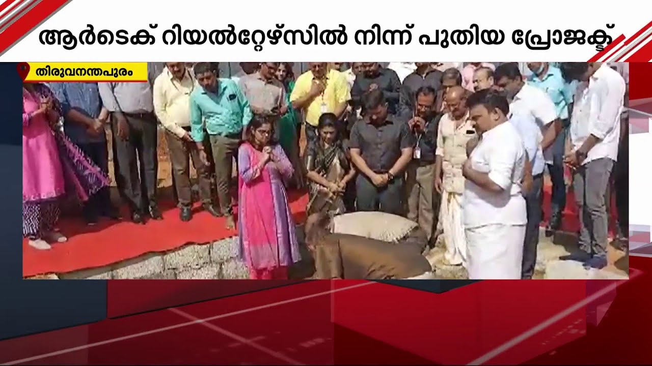 തിരുവനന്തപുരത്തിന് ഓണസമ്മാനവുമായി ആർടെക്; പുതിയ രണ്ട് പദ്ധതികൾക്ക് തുടക്കം | Artech