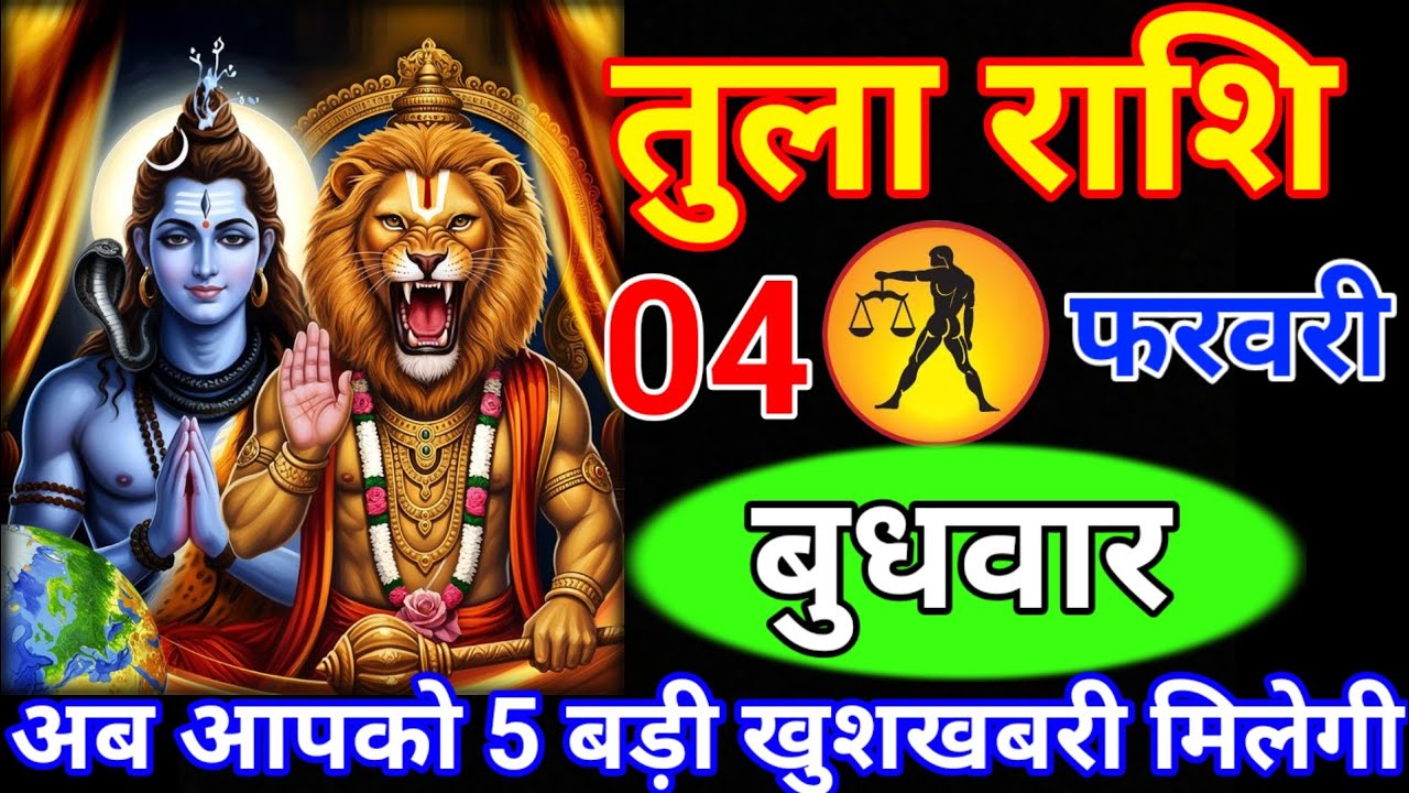 तुला राशि 30 जनवरी शुक्रवार // अब आपको 5 बड़ी खुशखबरी मिलेगी // वीडियो जल्दी से देखलो // Tula rashi 