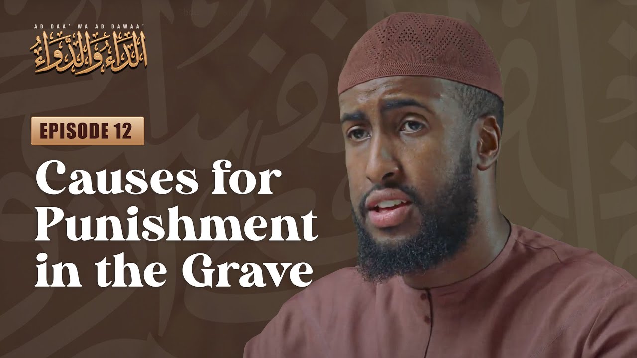 Causes for Punishment in the Grave | #12 The Disease & The Cure | Ustadh Abdulrahman Hassan #amau