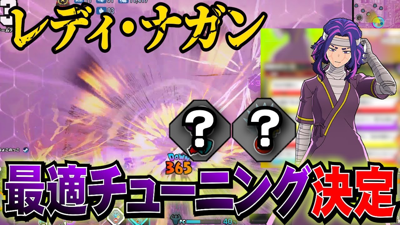 【ヒロアカur】レディ・ナガンの最適チューニングが決定しました【MHUR】
