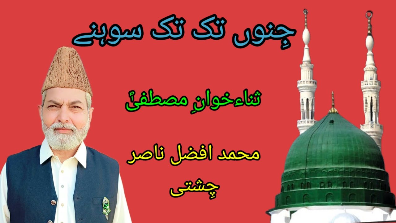#JenooTakTakSohnePoonjanMatheonPaseene