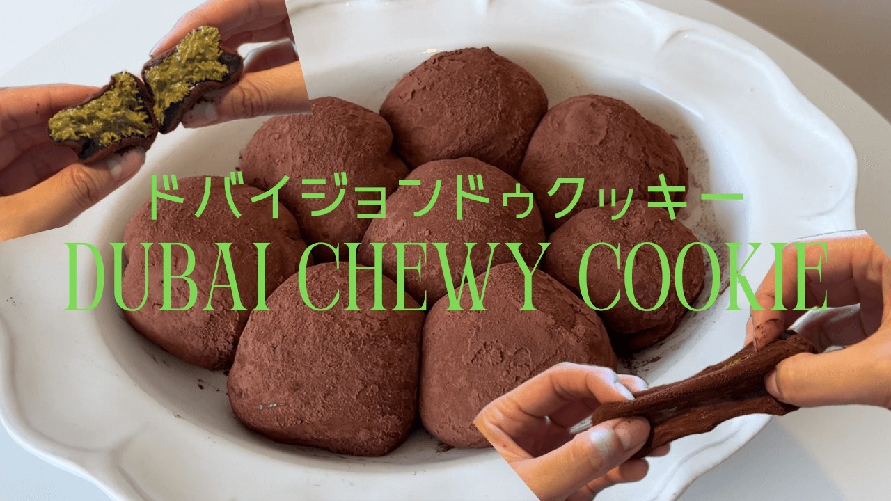 ドバイチョコもちレシピ🍫💚 |材料からコツまで徹底解説|美味しすぎて何度も作ったレシピ🤤（ENG）