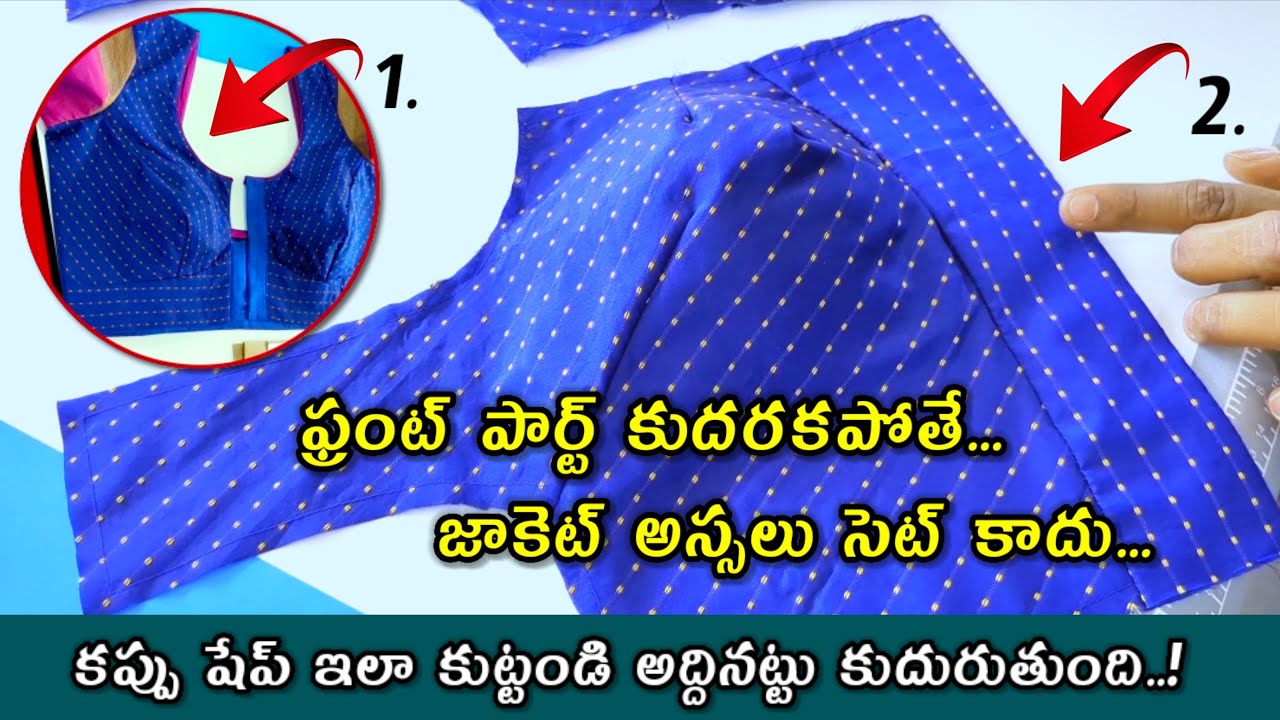 ఫ్రంట్ పార్ట్ కుదరకపోతే జాకెట్ అస్సలు సెట్ కాదు/ఫ్రంట్ డాట్స్ టిప్స్blouse front part stitching tips