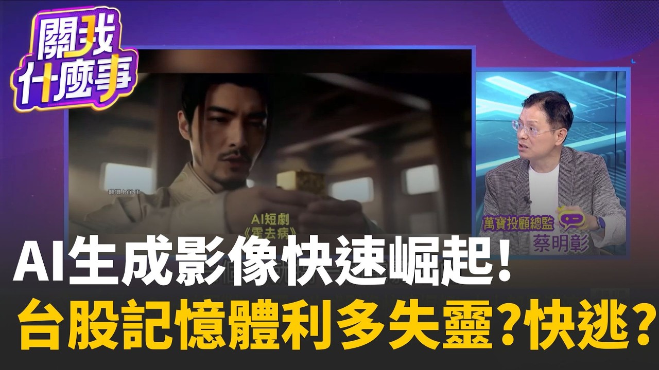 台股記憶體利多失靈? 