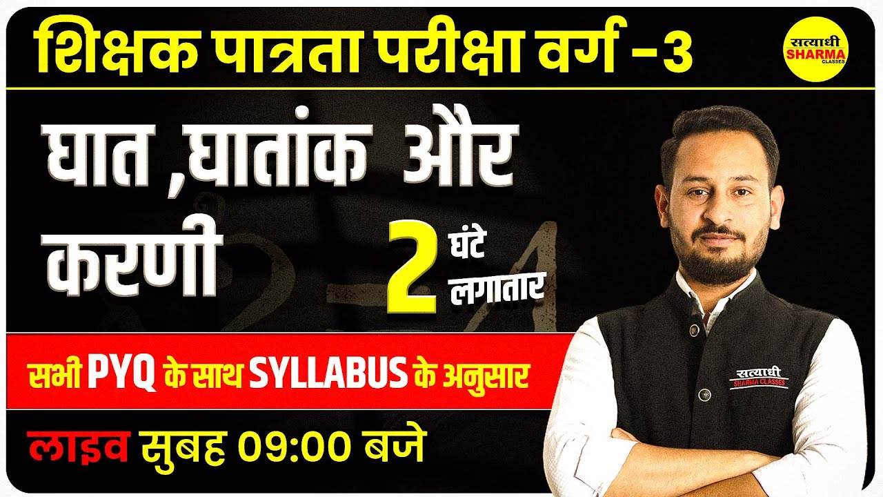 MPTET Varg 3 Maths | घात ,घातांक  और करणी  | MPTET Varg 3 Vacancy 2025 | MPTET Maths