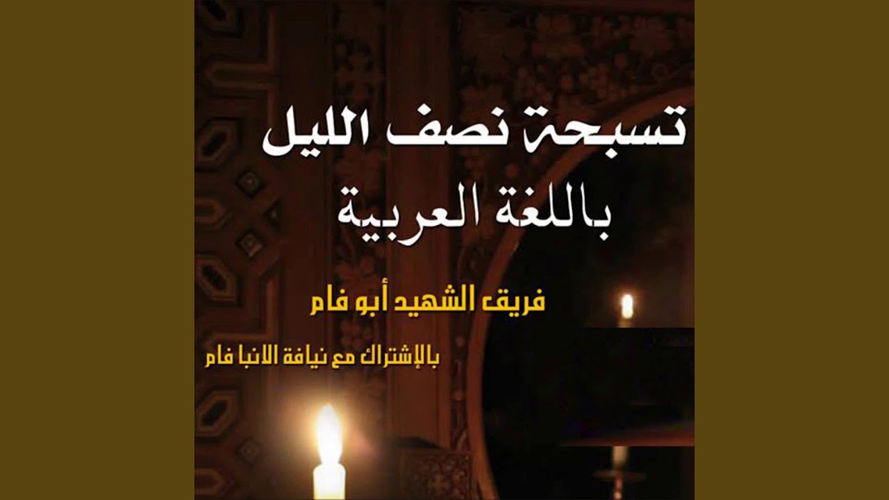 Komo Ya Bany El Nour