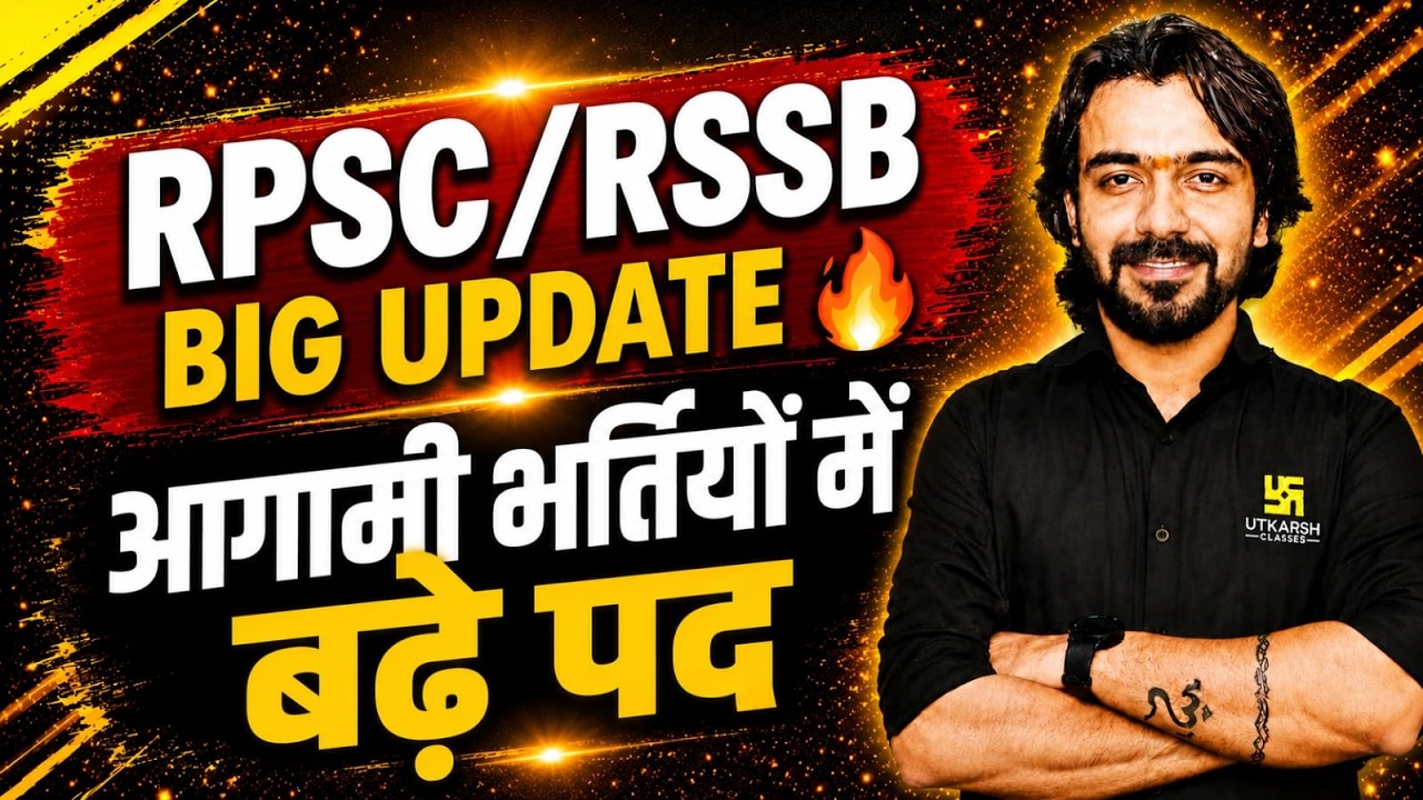 RPSC / RSSB Big Update | आगामी भर्तियों में बढ़े पद 2nd Grade, Lab Assistant शिक्षा विभाग Vacancy
