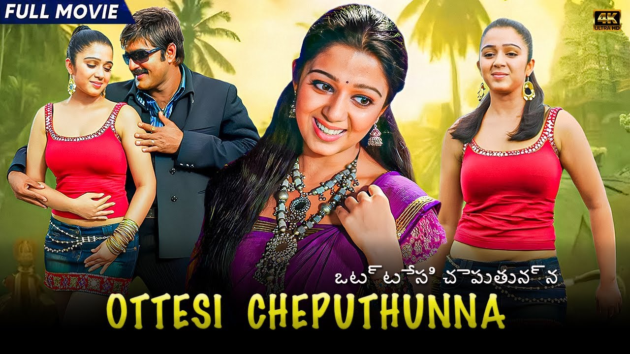 Ottesi Cheputhunna ఒట్టేసి చెపుతున్న Full HD Movie| | Srikanth, Kaniha, Sivaji, Sunil | Telugu Movie