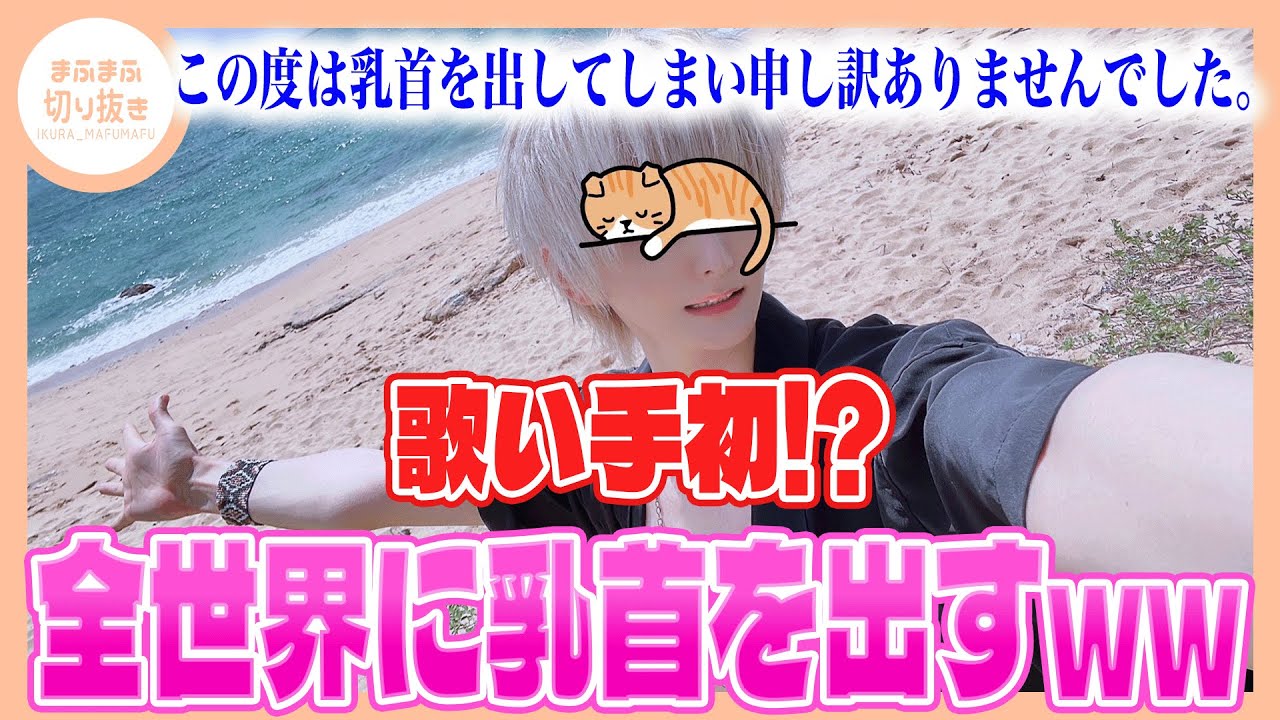【まふまふ】【切り抜き】珍事件！？ツイッターにTKBをさらすまふまふがやばすぎたwwww