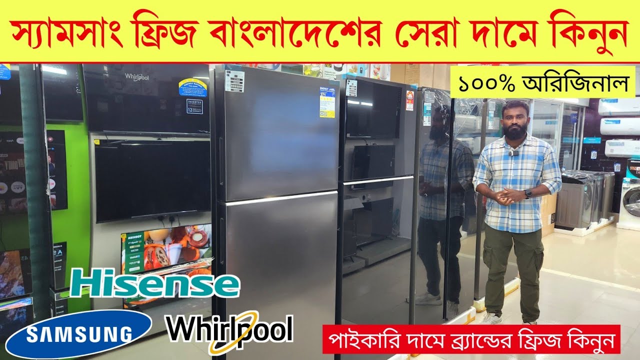 Samsung Fridge Price In Bangladesh 2025 | Non Frost Refrigerator Price In Bangladesh/ Samsung Fridge