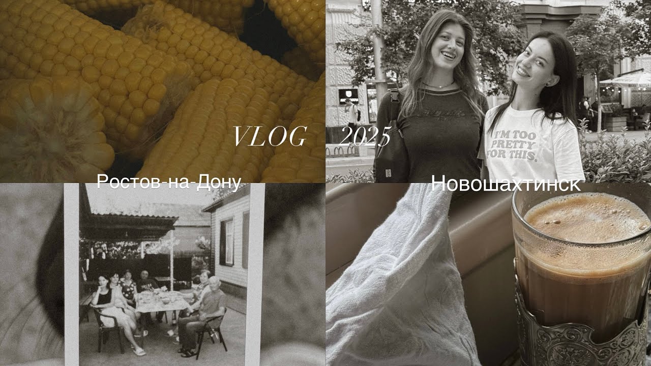 VLOG | Новошахтинск: семейные дни, мини-путешествие, много еды, деревенский вайб.