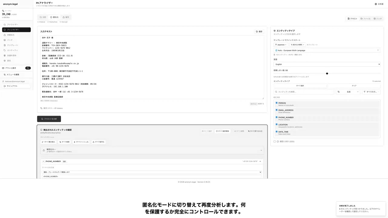 テキスト・ファイル・文書のPII匿名化方法 — 285種類以上 | anonym.legal デモ