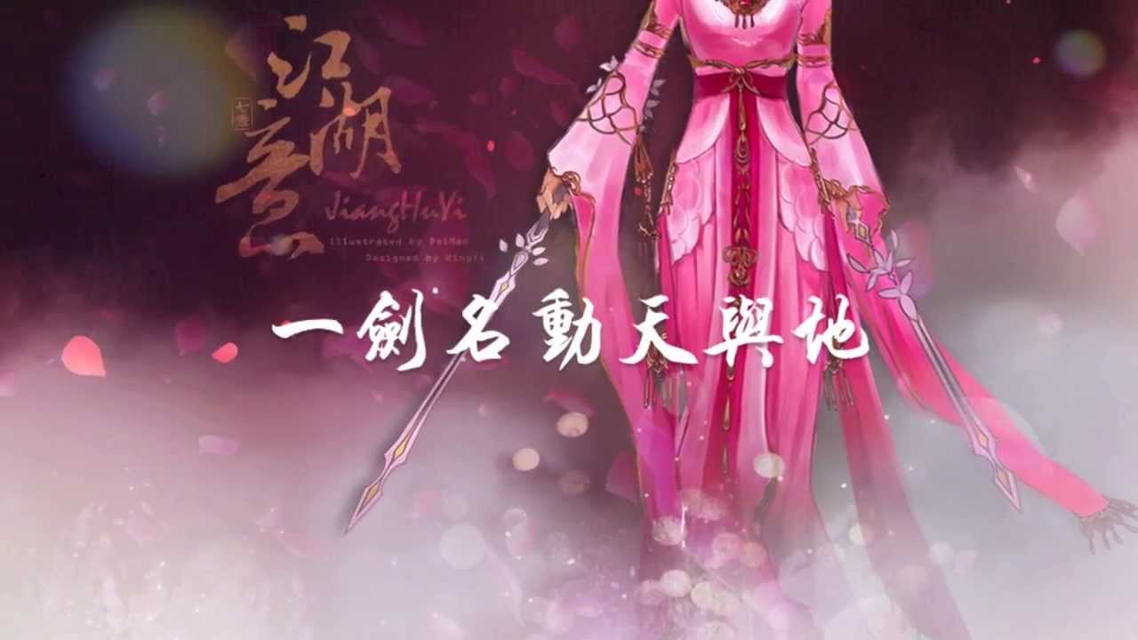 江湖意-剑网三