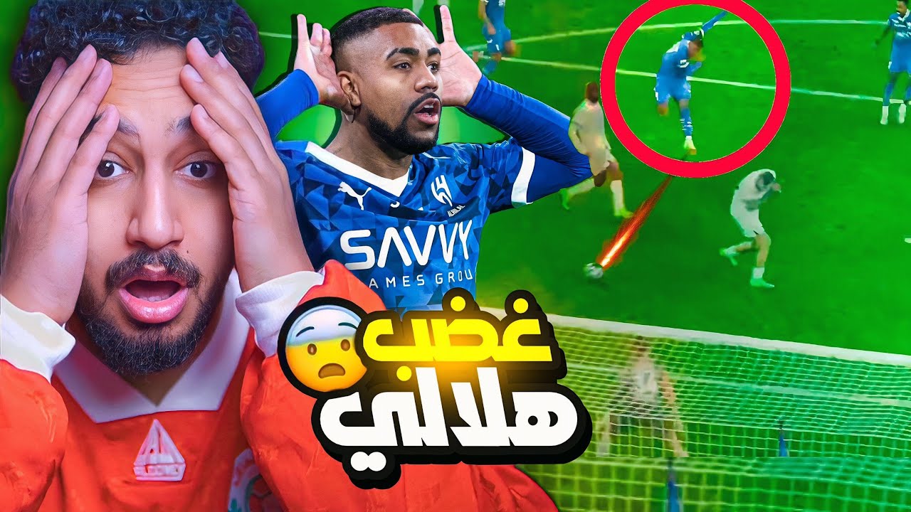ردة فعلي مباشر🔴على مباراة|الهلال ضد الخلود|معنى التعنيف الكروي😨😨🔥