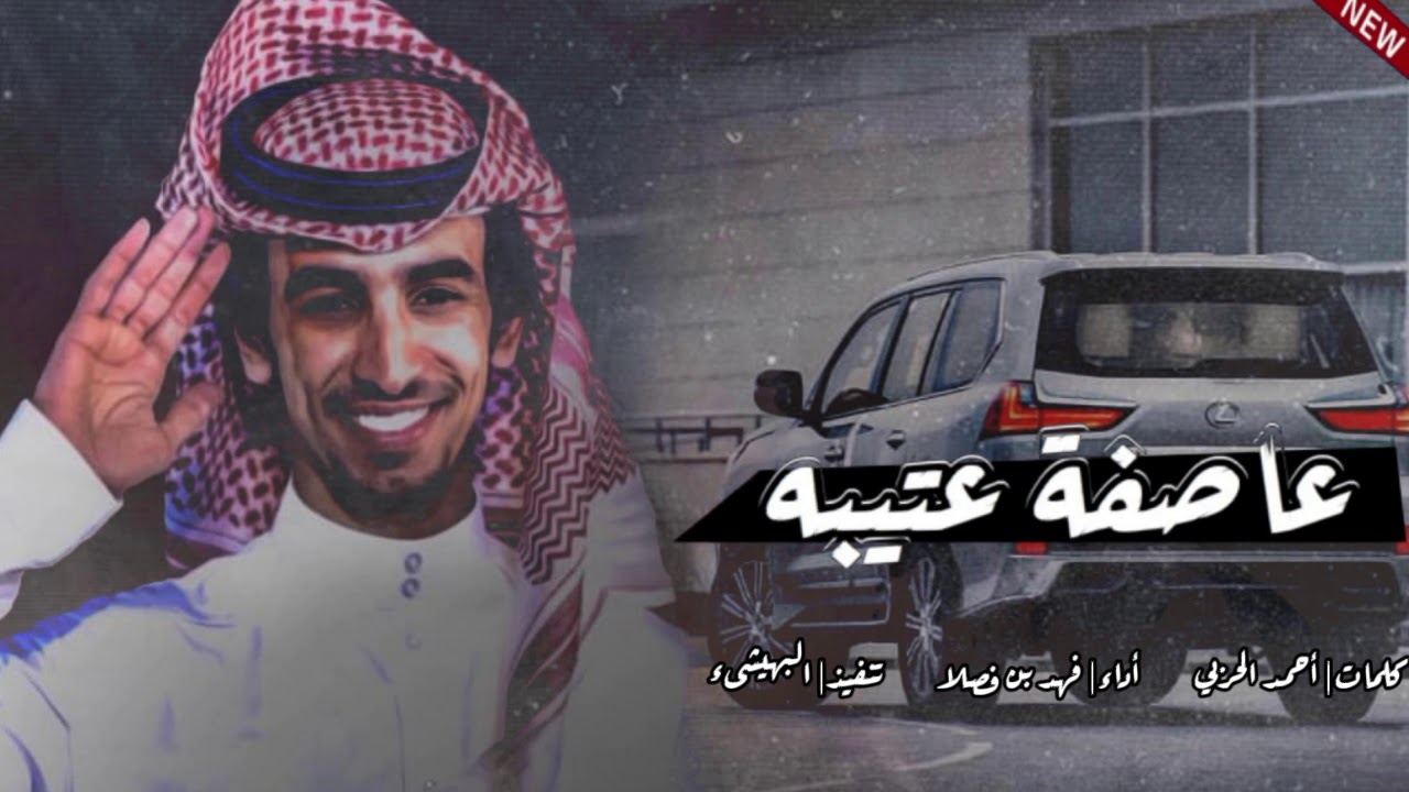 جديد فهد بن فصلا 2019 🔥🚫 وراك وراك وراك ، إندار يردف له إنذار ، عاصفة عتيبه ، الاوله للعاصفه⚠️🔥🔴