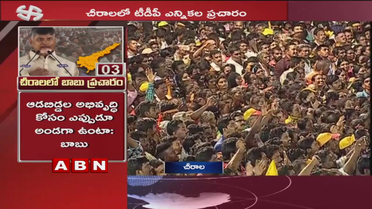 CM Chandrababu Speech at Chirala Public Meeting | Comments on YS Jagan | AP Elections 2019 | Part 1