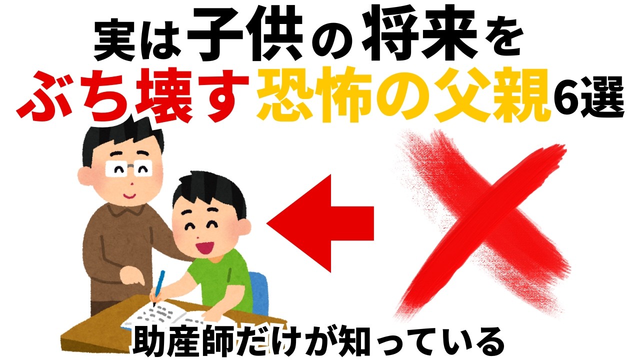 「うちの夫は大丈夫」という親ほど危険です。20年後に子が絶縁する父親のNG行動6選。