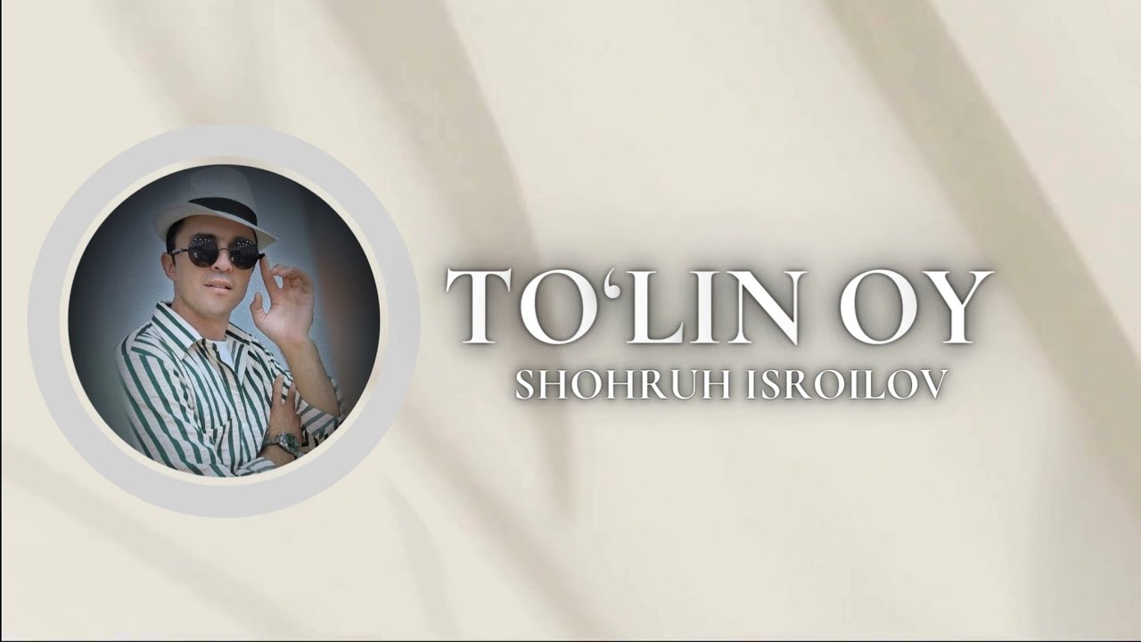 To‘lin oy - Shohruh Isroilov