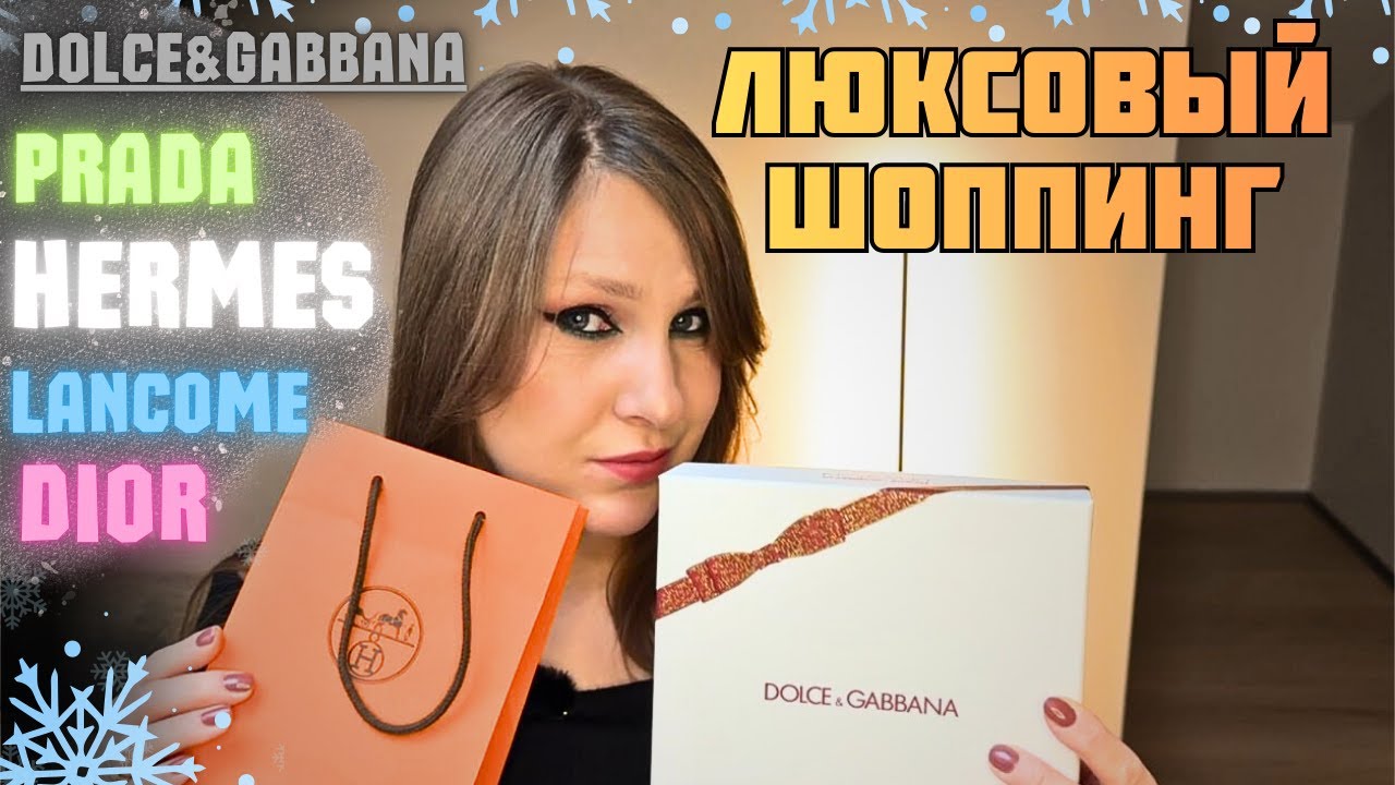 МОИ ПОДАРКИ НА ДЕНЬ РОЖДЕНИЯ|МНОГО ЛЮКСА| КАК Я В БУТИК Hermès СХОДИЛА...