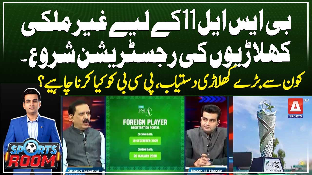 PSL 11 Update: Registration Opens for International Players - Shahid Hashmi Analysis | A Sports