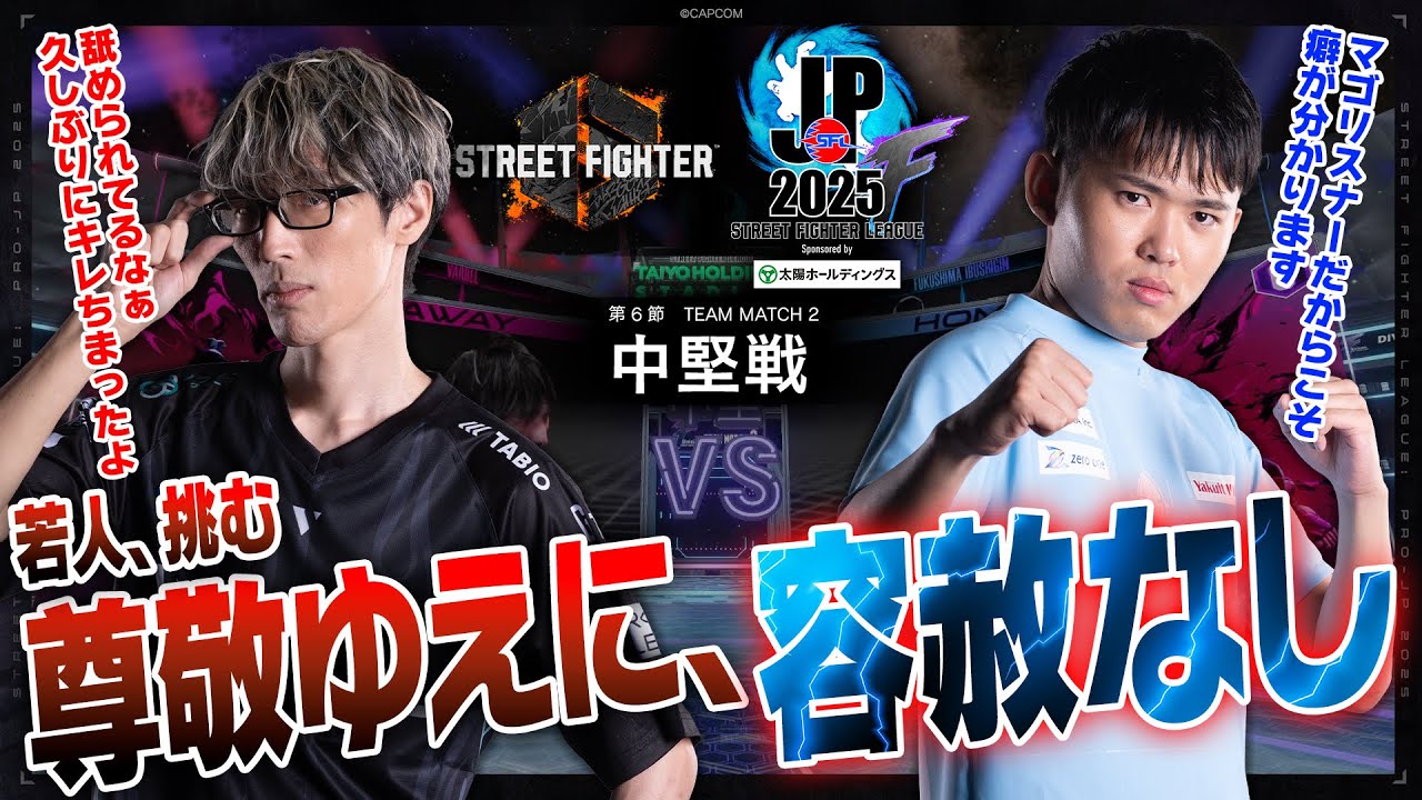 マゴ（ジュリ/C/AWAY）vs 2BASSA（ジュリ/C/HOME）「Division F 第6節 Team Match 2 中堅戦」【SFL: Pro-JP 2025】