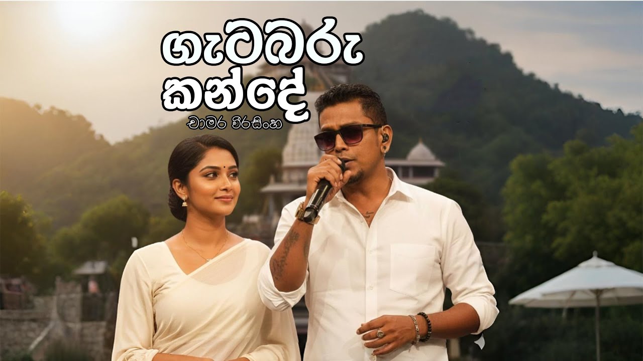 Gatabaru Kande ( ගැටබරු කන්දේ ) | Chamara Weerasinghe | Cover Music l Feeling Music Channel #cover